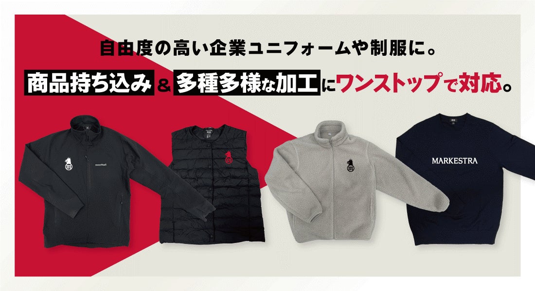 創業67年のプロ技術を、あらゆる「持ち込みウェア」に。小西マークが撥水・特殊素材への加工にも対応した『MARKESTRA FACTORY』をリニューアル！
