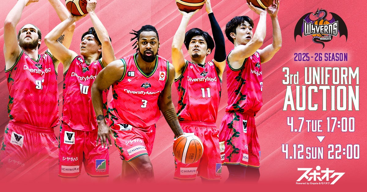 スポオクにて、山形ワイヴァンズが選手の直筆サイン入りユニフォームを出品するオークションを開催