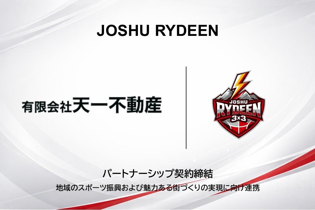 【JOSHU RYDEEN】有限会社天一不動産（群馬県太田市）とパートナーシップ契約締結