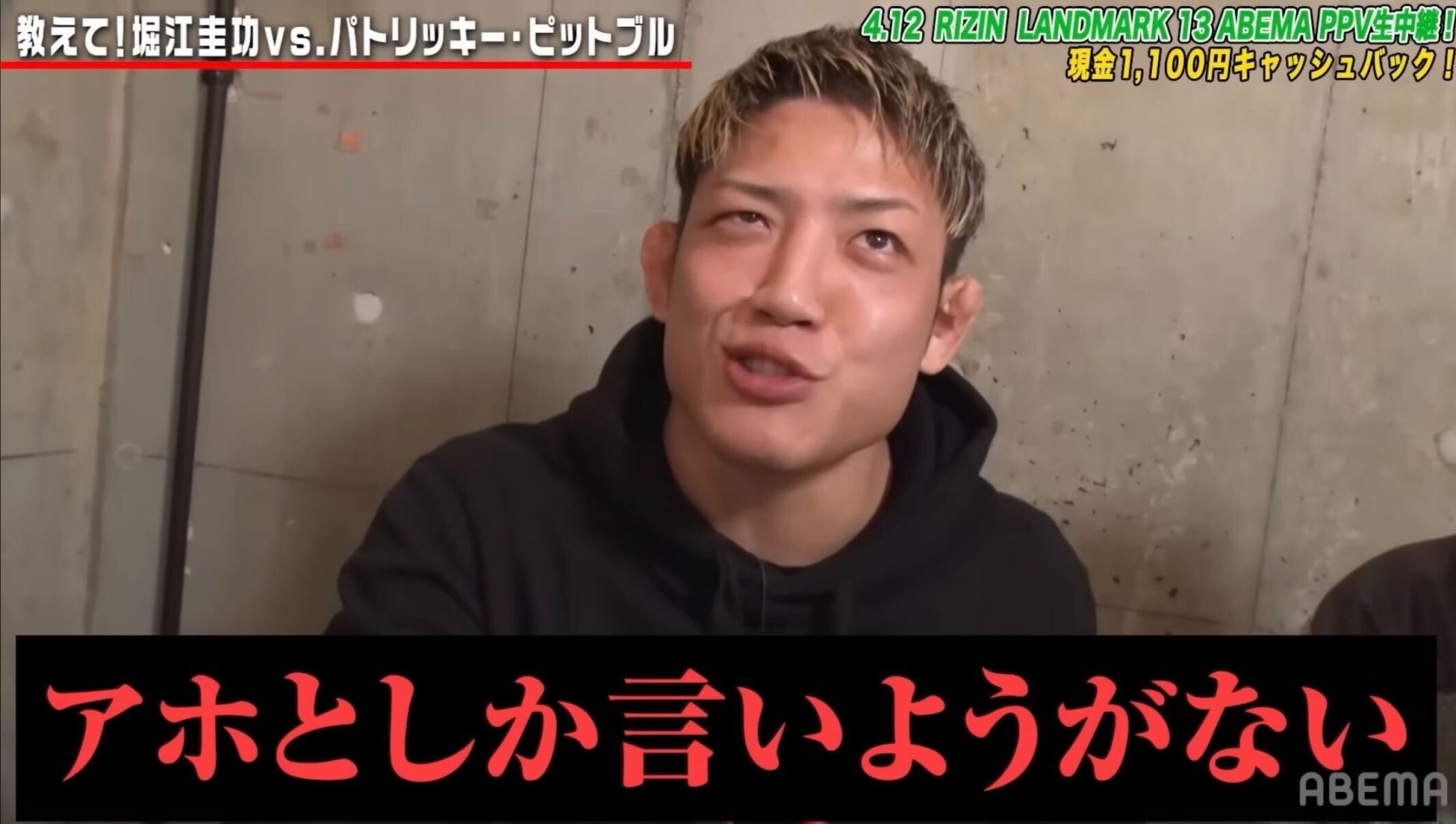 「ABEMA PPV」で全試合生中継！4月12日（日）開催『大和開発 presents RIZIN LANDMARK 13 in FUKUOKA』ダニー・サバテロが福岡大会を毒舌解説