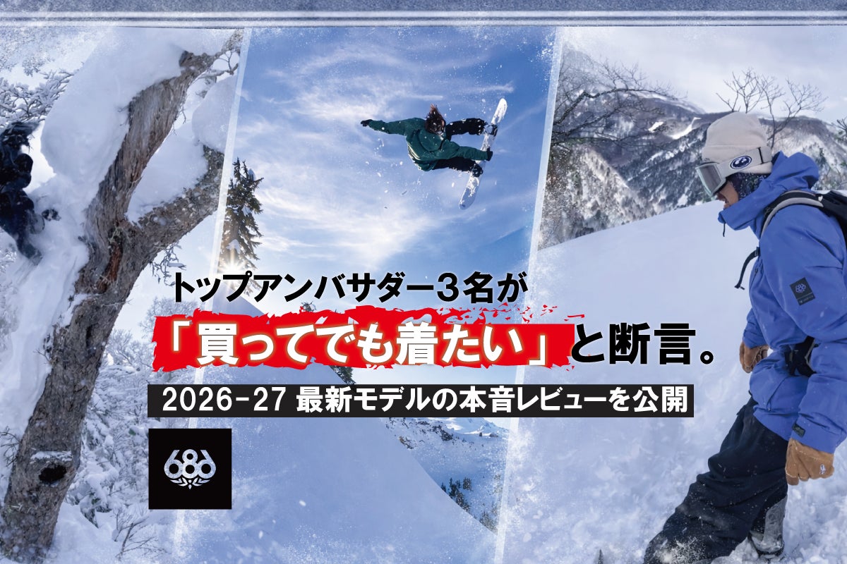 佐藤秀平らトッププロ3名が「買ってでも着たい」と断言。2026-27最新モデルの本音レビューを公開