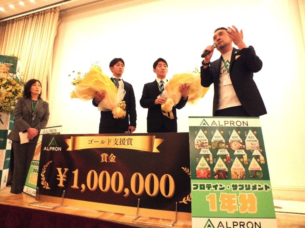 全国252名の応募から20名を表彰第2回「アルプロン ジュニアアスリート支援プロジェクト」表彰式を開催〜競技力だけでなく“人間力”を重視し、未来の挑戦者を応援〜