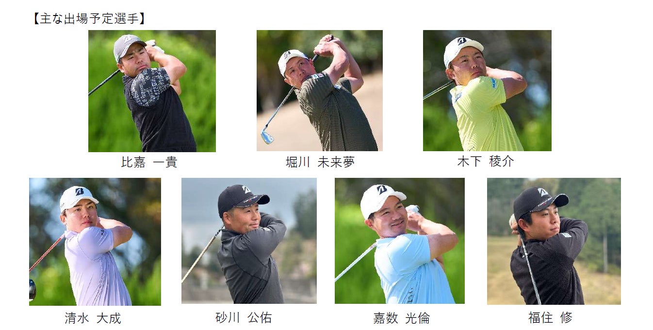 BRIDGESTONE GOLFのギアで戦う男子選手が参戦