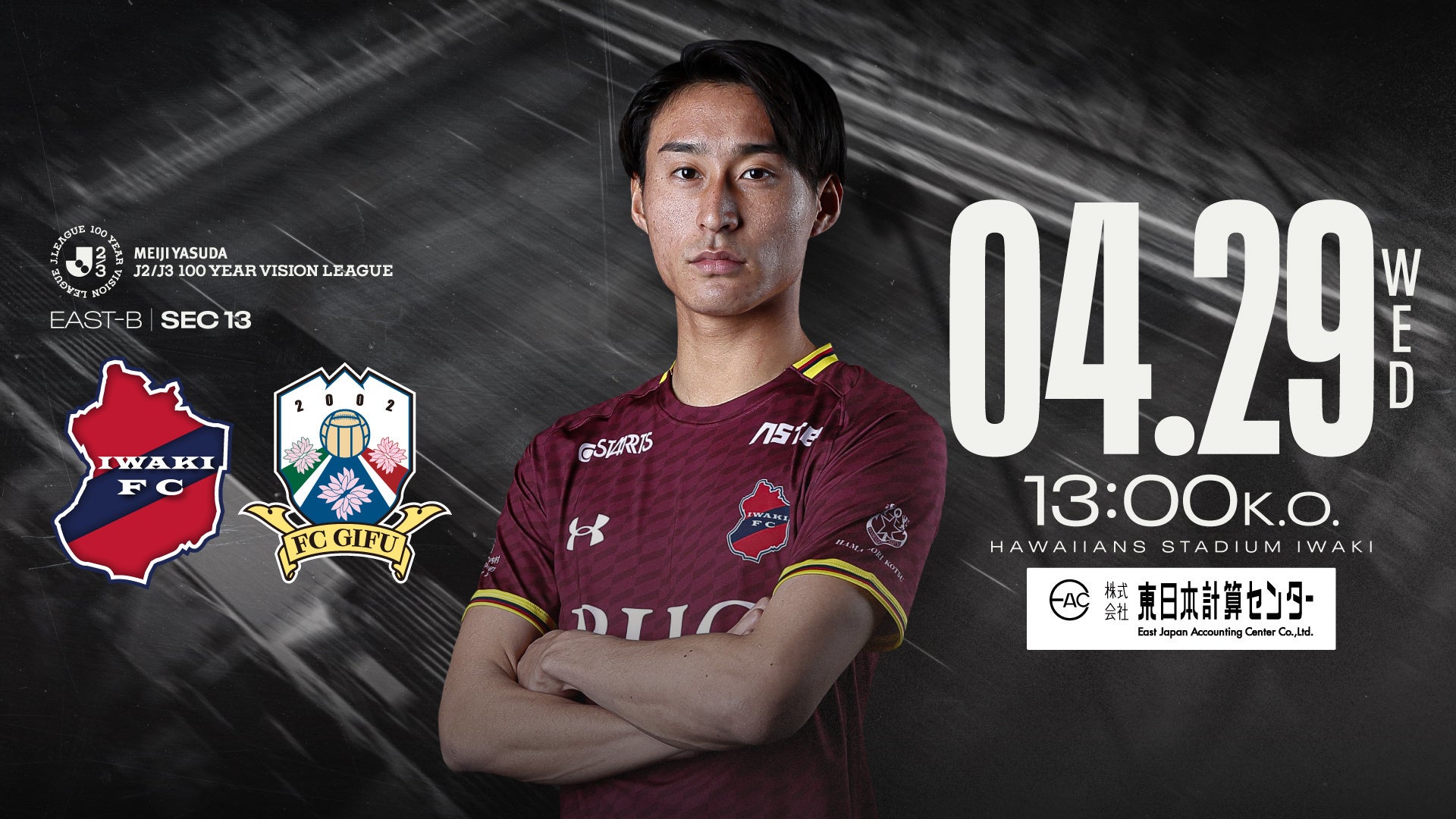 【いわきFC】4/29(水・祝) 岐阜戦を「東日本計算センタープレゼンツマッチ」として開催