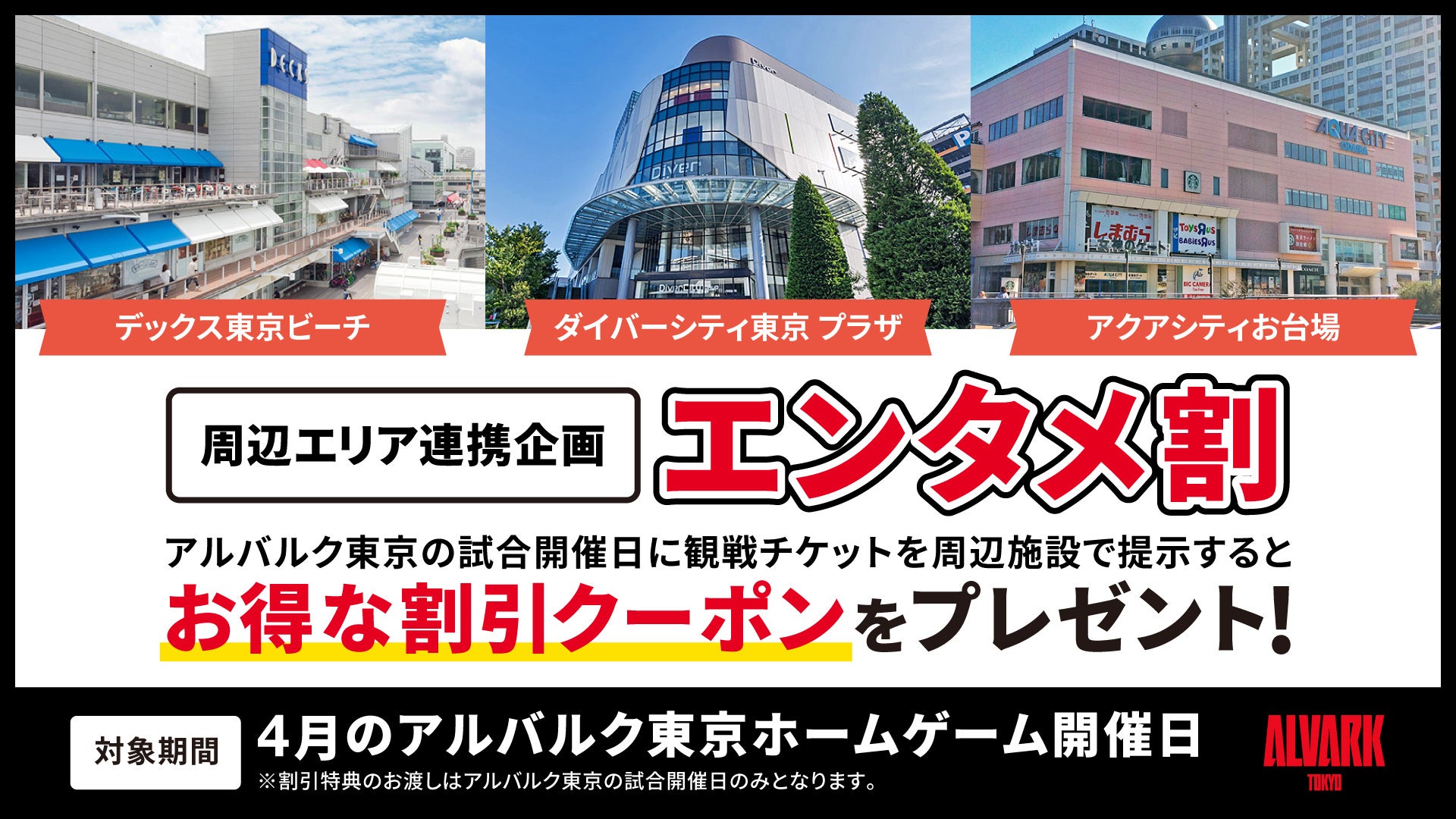 周辺エリア連携企画！エンタメ割を実施