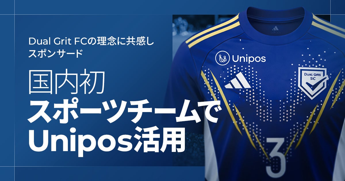 Unipos、国内初となるサッカーチームでの活用を支援。ビジネスと競技を両立する「Dual Grit FC」のスポンサードも開始