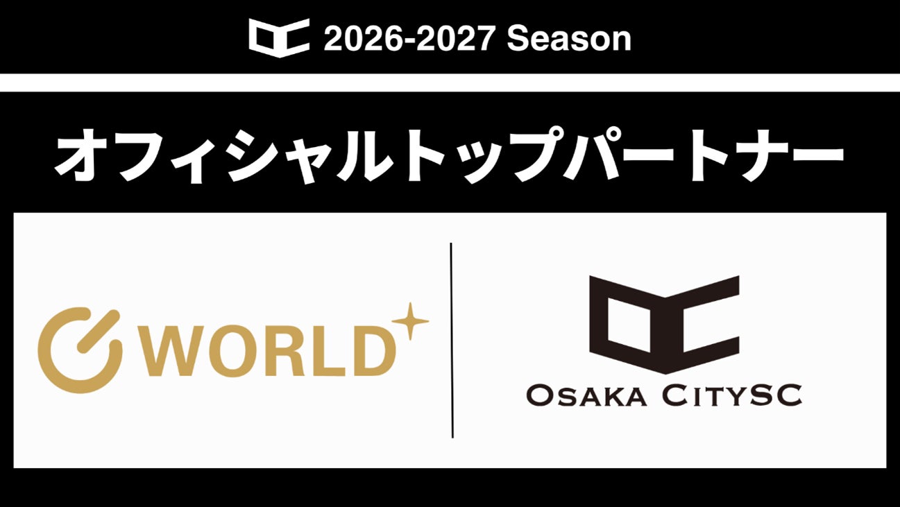 “史上最速でのJリーグ昇格”を目指すフットボールチーム「OSAKA CITY SC」オフィシャルパートナー契約更新のお知らせ