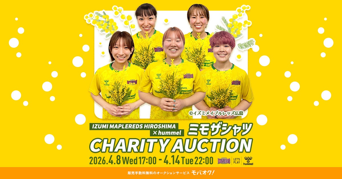 イズミメイプルレッズ広島×ヒュンメルによる、ミモザシャツ チャリティーオークションを開催