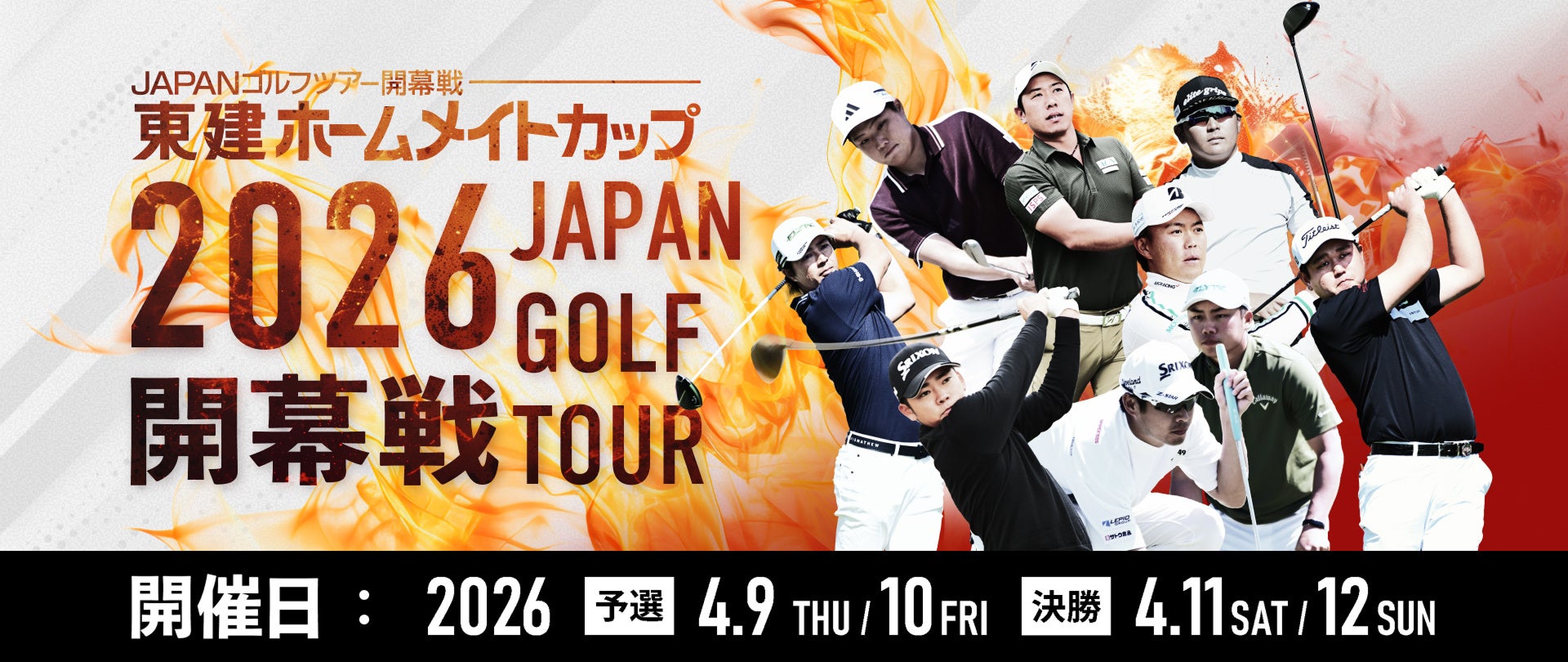 本日開幕！「東建ホームメイトカップ」でテレビ愛知コラボ絶品グルメ＆大迫力の対決イベント開催！