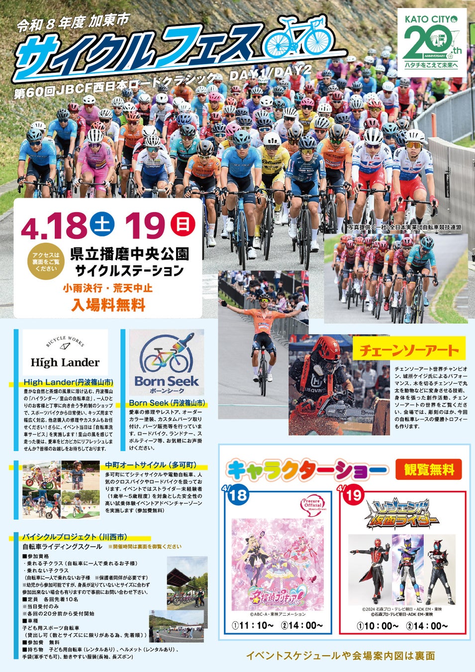 [イベント開催]令和8年度 加東市サイクルフェスを開催します