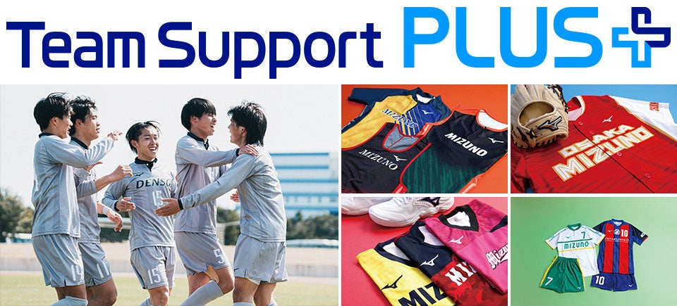 チーム向けビジネスの新プラットフォーム「Team Support PLUS」を始動