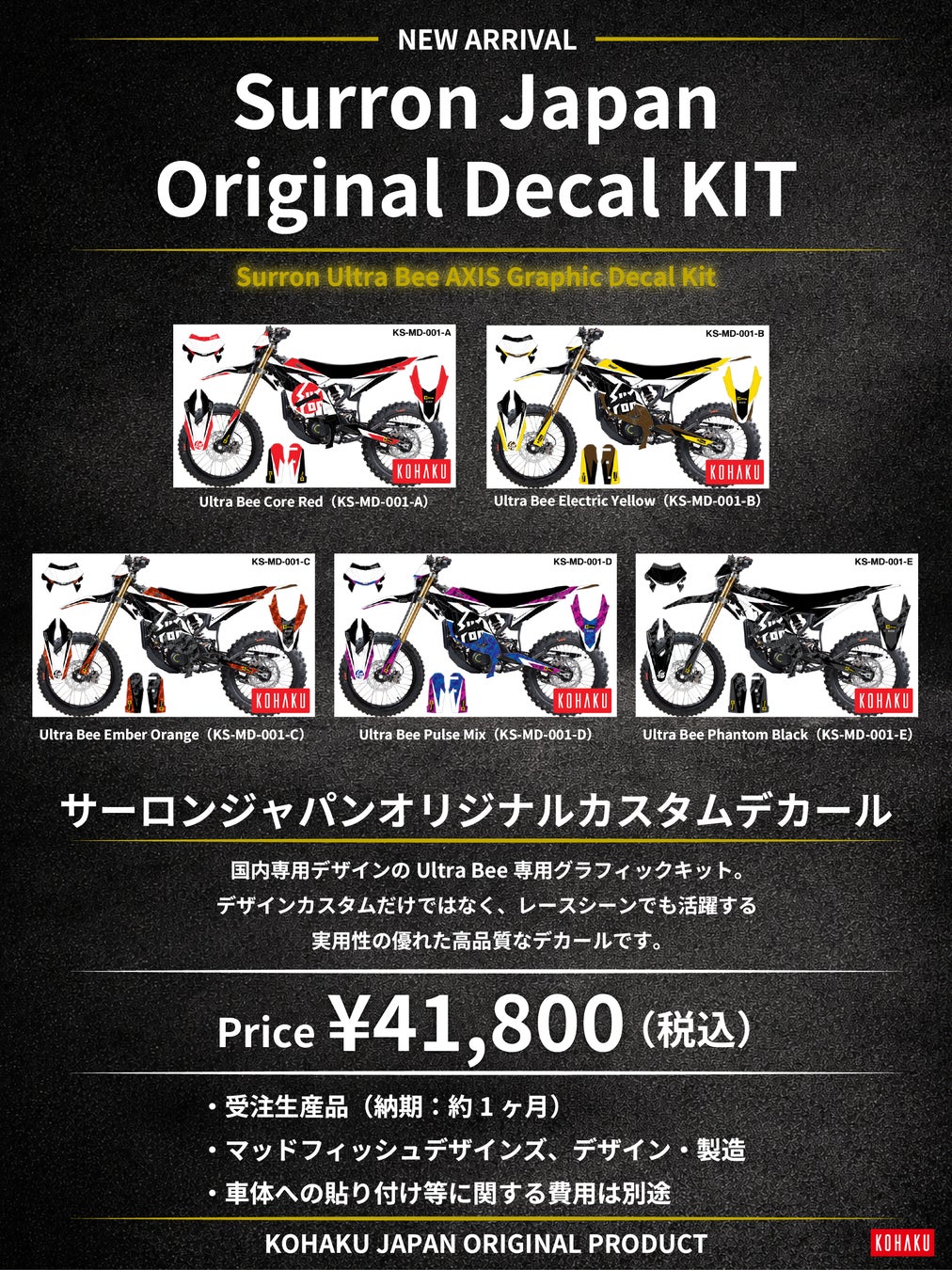 Surron Ultra Bee（サーロン ウルトラビー）専用日本限定カスタムデカールの受注販売を開始販売開始を記念し、期間限定プレゼントキャンペーンを実施