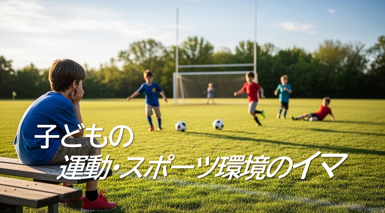4～11歳の運動・スポーツ実施頻度は減少傾向。実施相手は過去10年で「友だち」が減り「習いごとの仲間」が大きく増加。