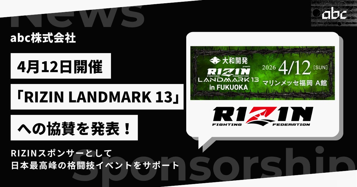 abc株式会社、4月12日開催「大和開発 presents RIZIN LANDMARK 13 in FUKUOKA」への協賛を発表