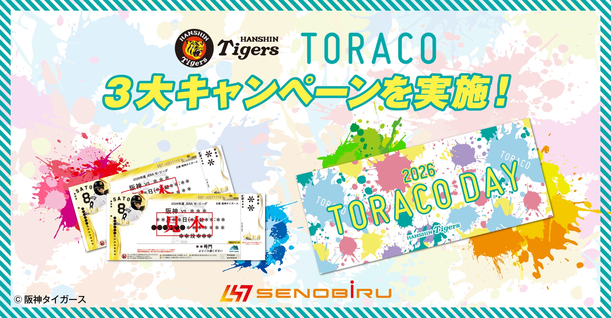 成長期サプリメント【SENOBIRU】が阪神タイガース「TORACO DAY」に協賛！