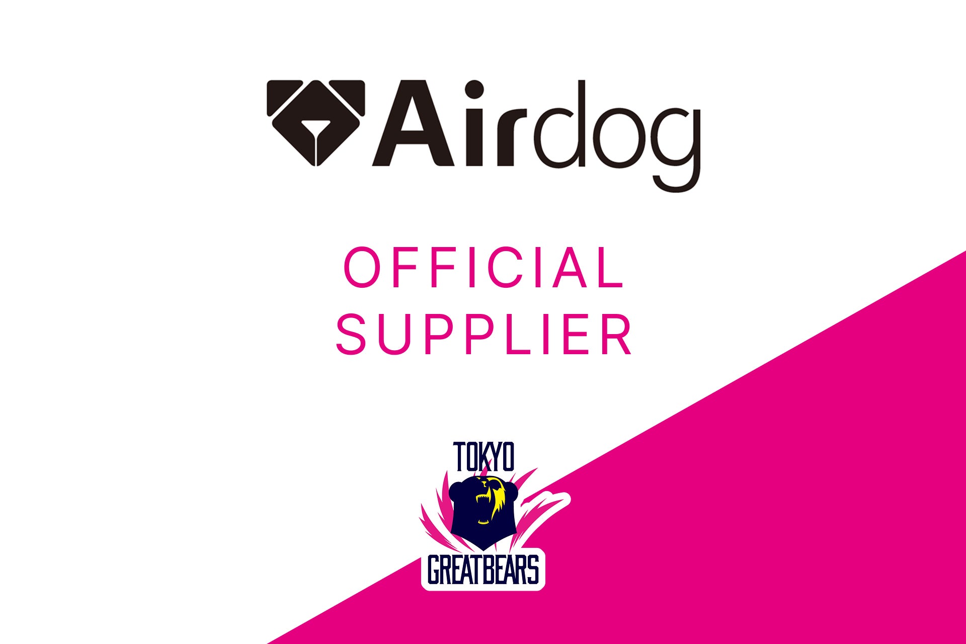 【東京グレートベアーズ】株式会社エアドッグジャパンとのオフィシャルサプライヤー契約締結のお知らせ