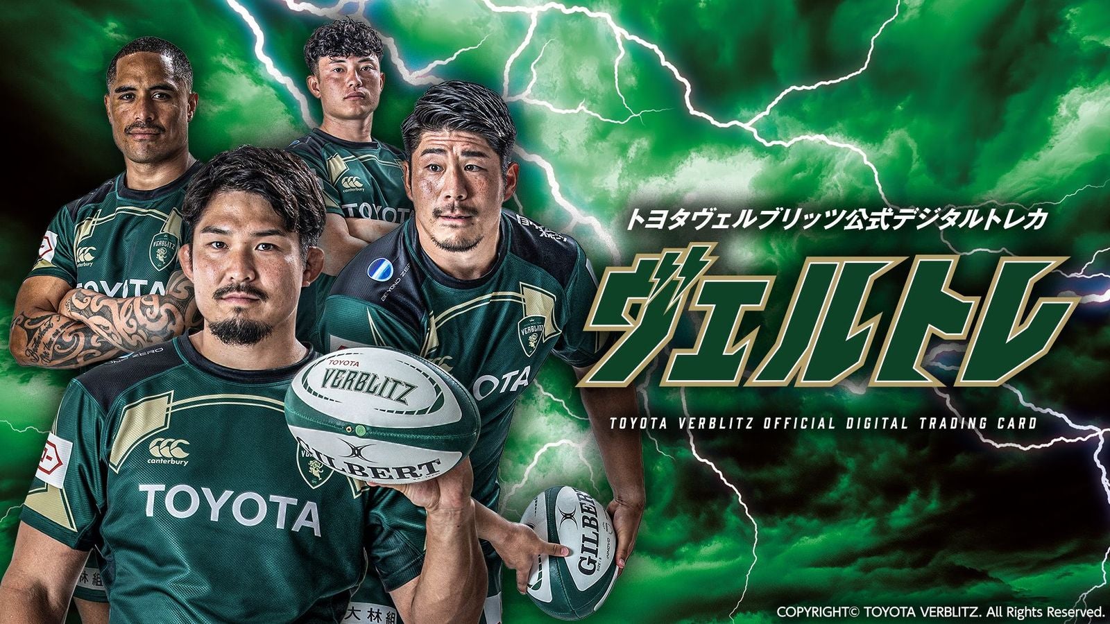 トヨタヴェルブリッツ電子トレカ®コレクションサービス「ヴェルトレ」が2026年4月10日(金)よりサービス開始！