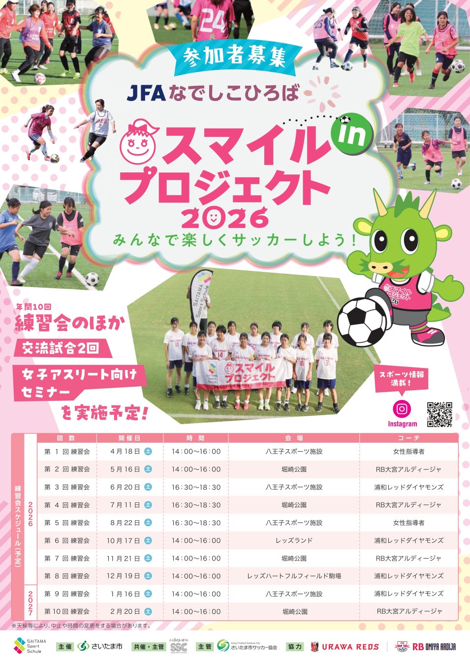 中学生年代女子サッカー合同練習会「スマイルプロジェクト2026」の参加者を募集します