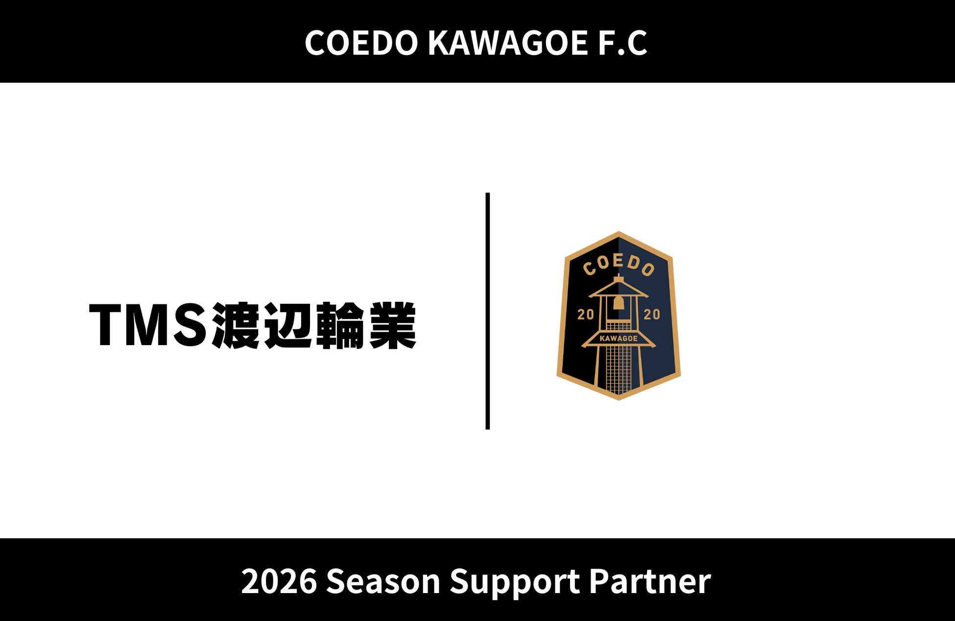 埼玉県川越市からJリーグを目指す「COEDO KAWAGOE F.C」、TMS渡辺輪業と2026シーズンのサポートパートナー契約を締結