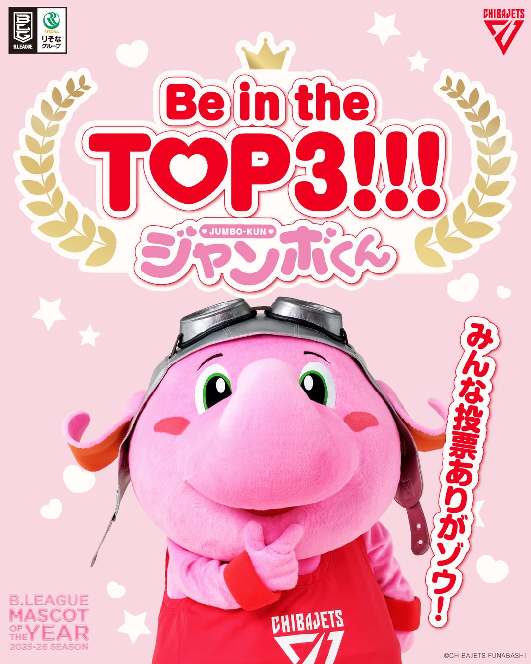 【千葉ジェッツ】ジャンボくんが最後のマスコットオブザイヤーでTOP3入り！