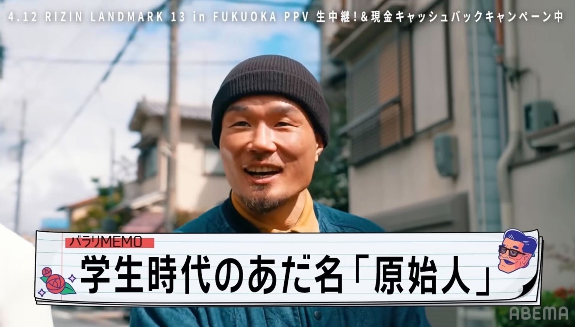 榊原信行CEOと福田龍彌が京都・嵐山を“バラ散歩”少年時代のあだ名は“原始人”格闘家・福田龍彌の知られざるディープなルーツが明らかに～「ABEMA」格闘チャンネル公式YouTubeにて公開～