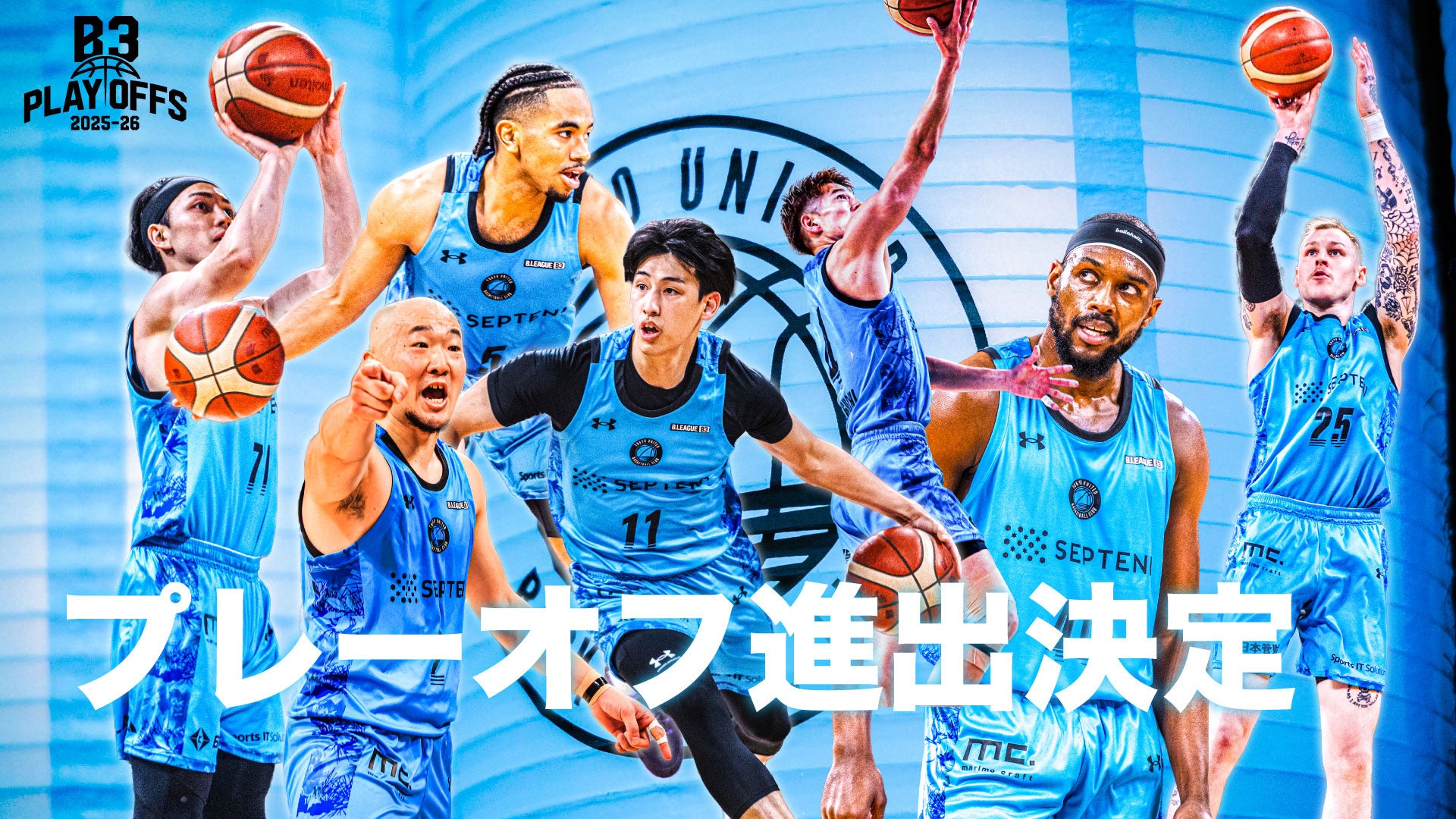 東京ユナイテッドBC「B3リーグ プレーオフ 2025-26」進出決定のお知らせ