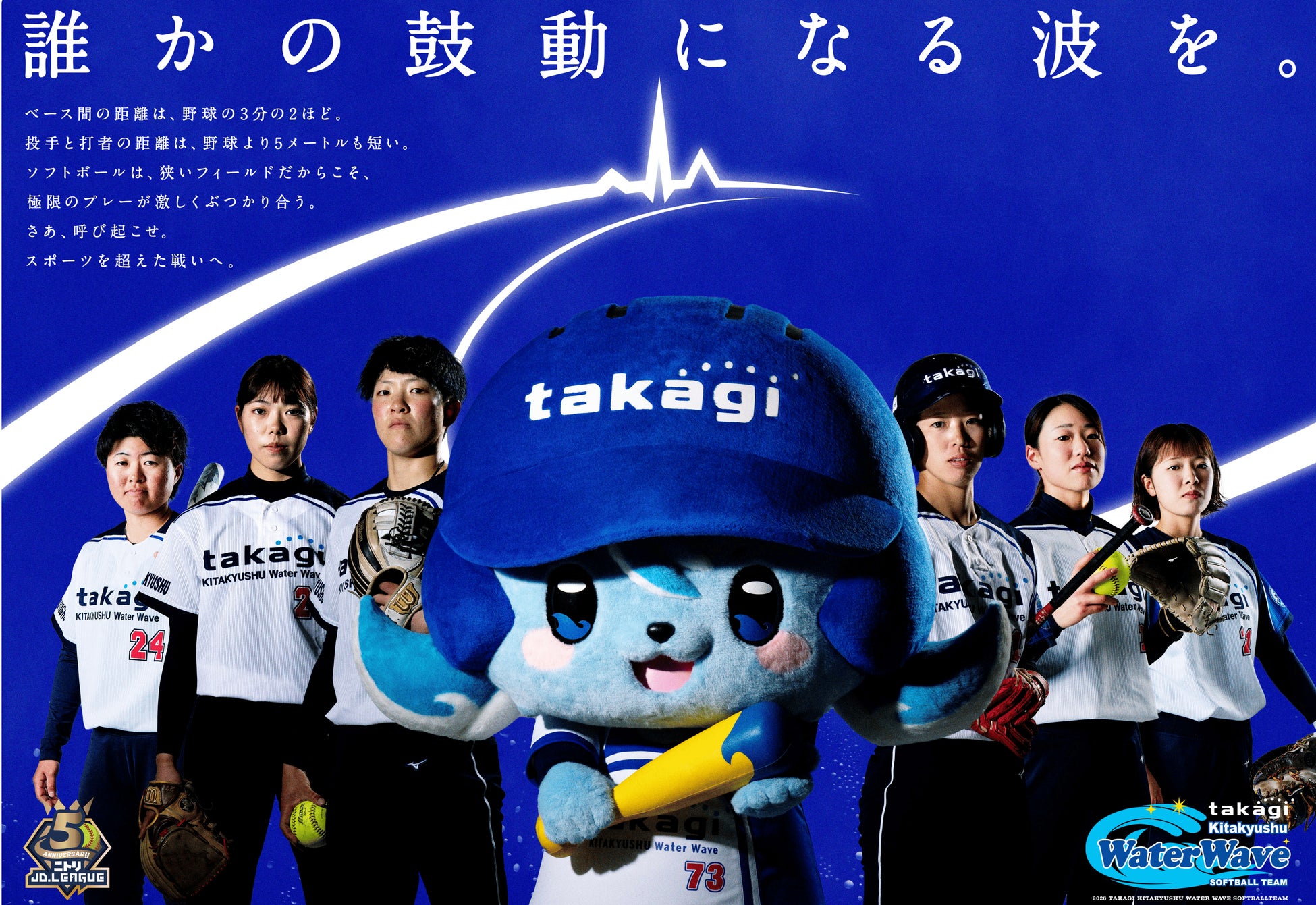 『takagi 北九州 Water Wave』4月24日（金）-26日（日）地元北九州でホーム開幕3連戦を開催