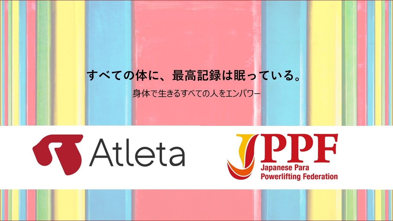 「応援の力を証明する競技へ」日本パラ・パワーリフティング連盟、強化活動の情報共有基盤としてAtletaを導入