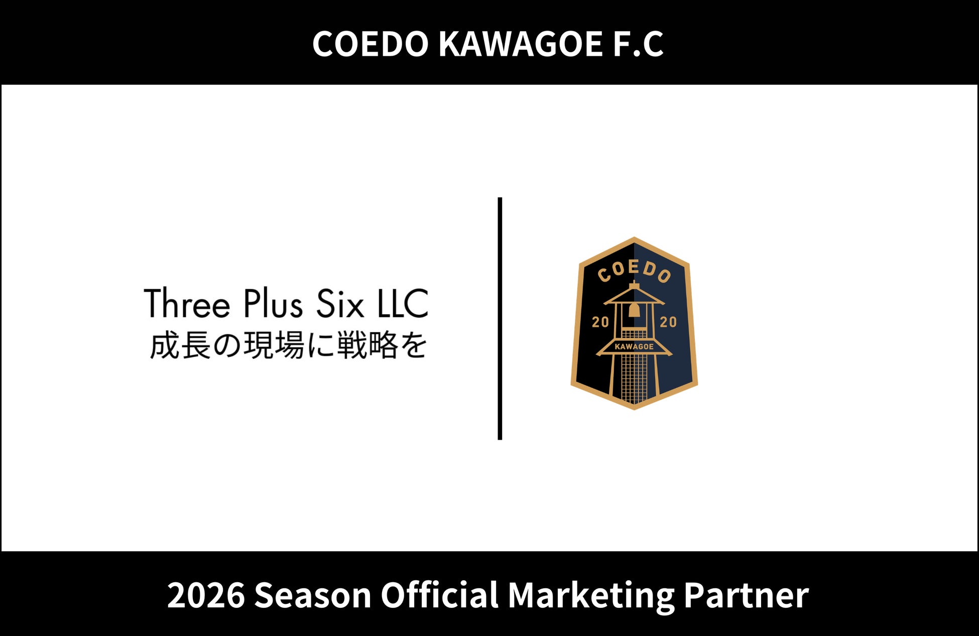 埼玉県川越市からJリーグを目指す「COEDO KAWAGOE F.C」、合同会社Three Plus Six LLCと2026シーズンのオフィシャル・マーケティングパートナー契約を更新