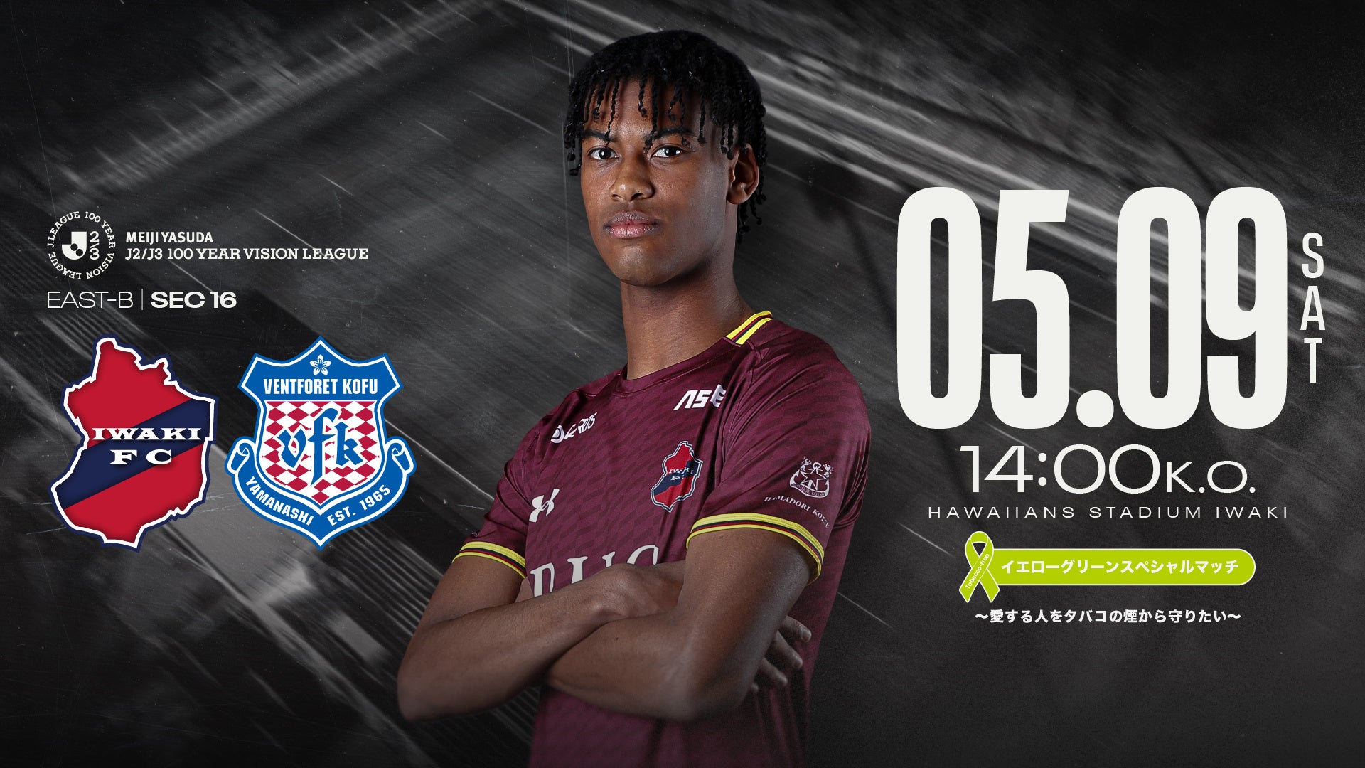 【いわきFC】甲府戦を「イエローグリーンスペシャルマッチ〜愛する人をタバコの煙から守りたい〜」として開催