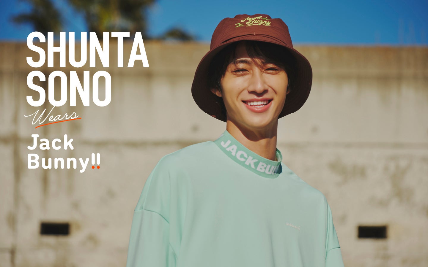 ゴルフアパレルブランド「Jack Bunny‼」が発信するWEBマガジン『JACK BUNNY STYLE』第8弾を公開。ゲストに俳優でダンスボーカルグループ「M!LK」の曽野舜太さんが登場！