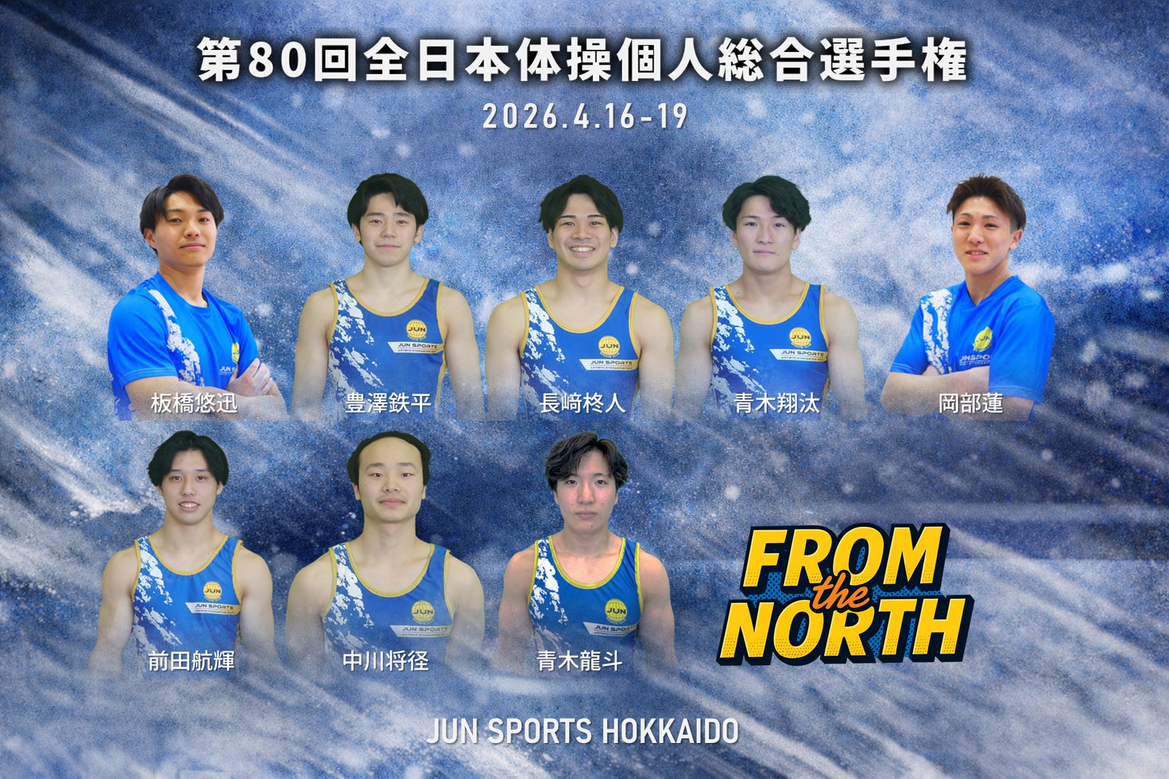 北から、挑む。デュアルキャリアで戦う「ジュンスポーツ北海道」、第80回全日本体操個人総合選手権へ