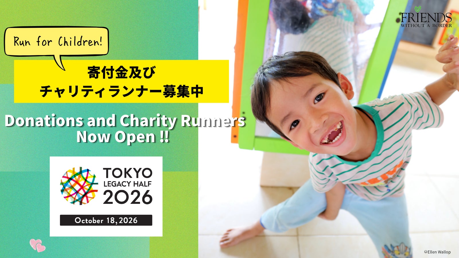 Run for Children！東京レガシーハーフマラソン2026チャリティ寄付金及びチャリティランナー募集！