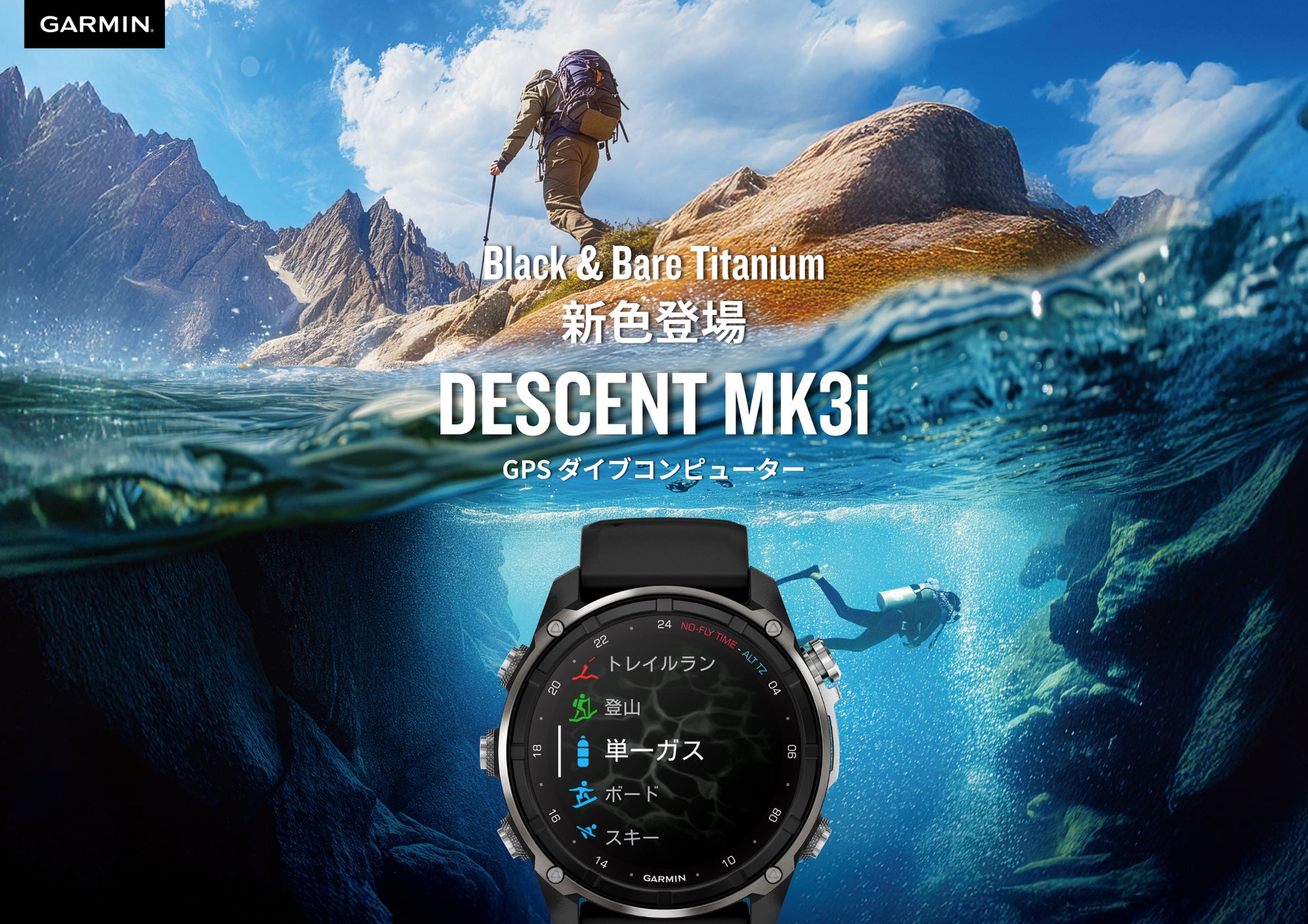 業界をけん引する腕時計型ダイビングコンピューター『Descent Mk3i』に新色登場『Descent Mk3i 51mm Black & Bare Titanium』を4月28日（火）に発売