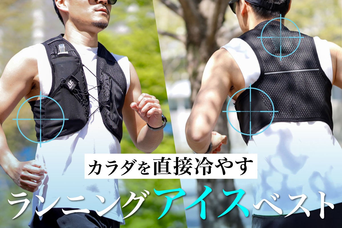 もう夏に足を止めない。心拍を安定させ、理想の練習量を維持する一着