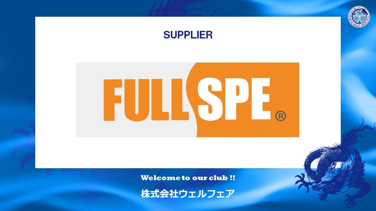 株式会社ウェルフェアとのサプライヤー契約締結のお知らせ