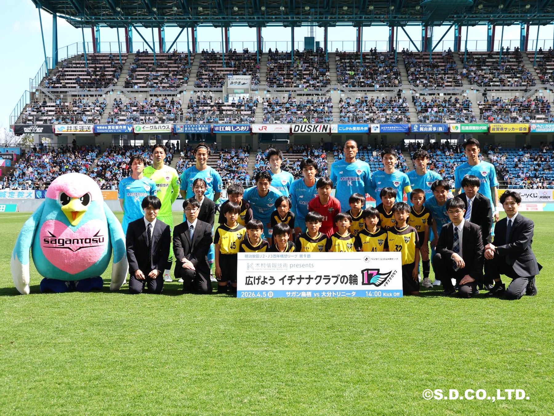 【イベントレポート】4月5日サガン鳥栖vs大分トリニータ戦で「木村情報技術presents 広げようイチナナクラブの輪」として協賛