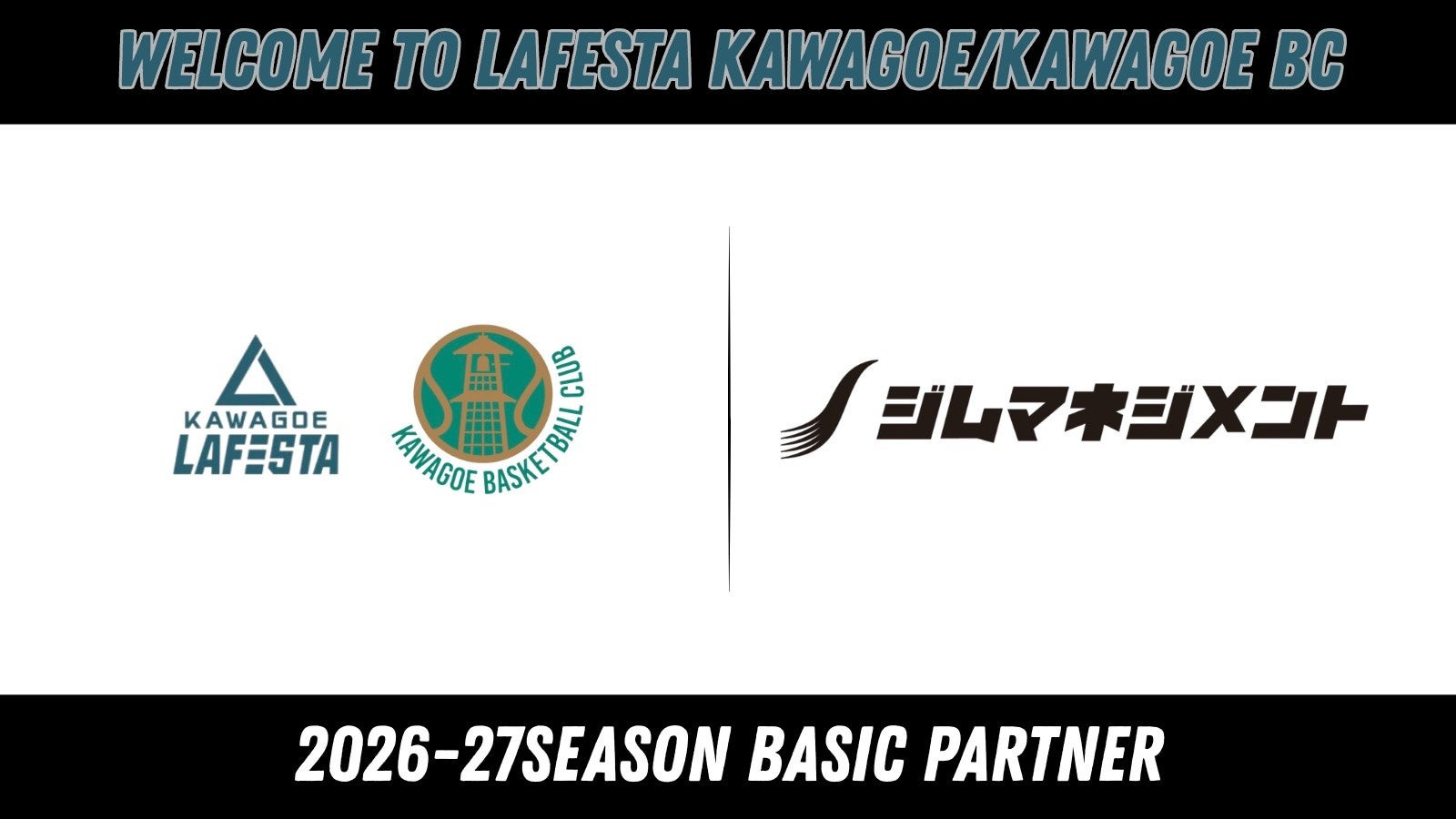 株式会社ジムマネジメント 2026-27シーズン ベーシックパートナー締結（新規）のお知らせ