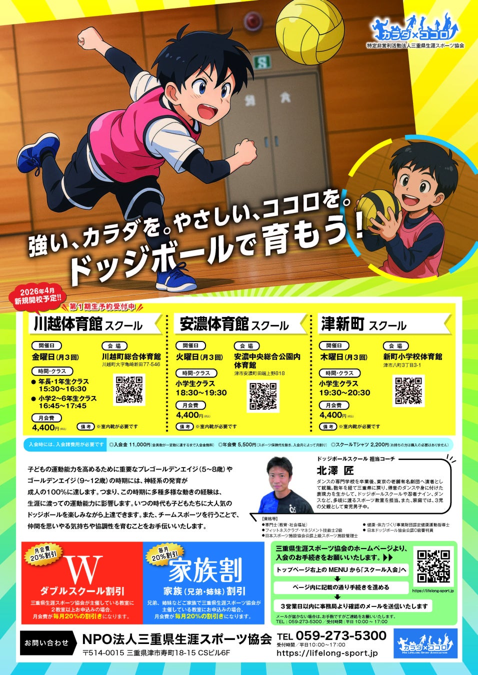 川越町総合体育館で「川越町ドッジボールスクール無料体験会」を開催