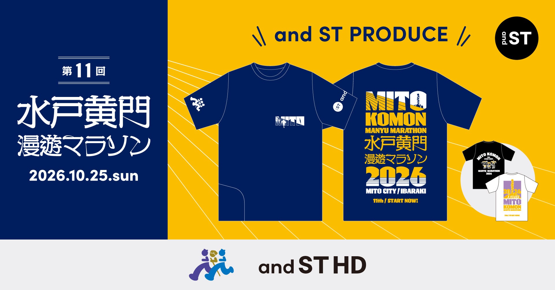 【本日よりエントリー開始！】第11回水戸黄門漫遊マラソンの参加賞Tシャツをand STがプロデュース