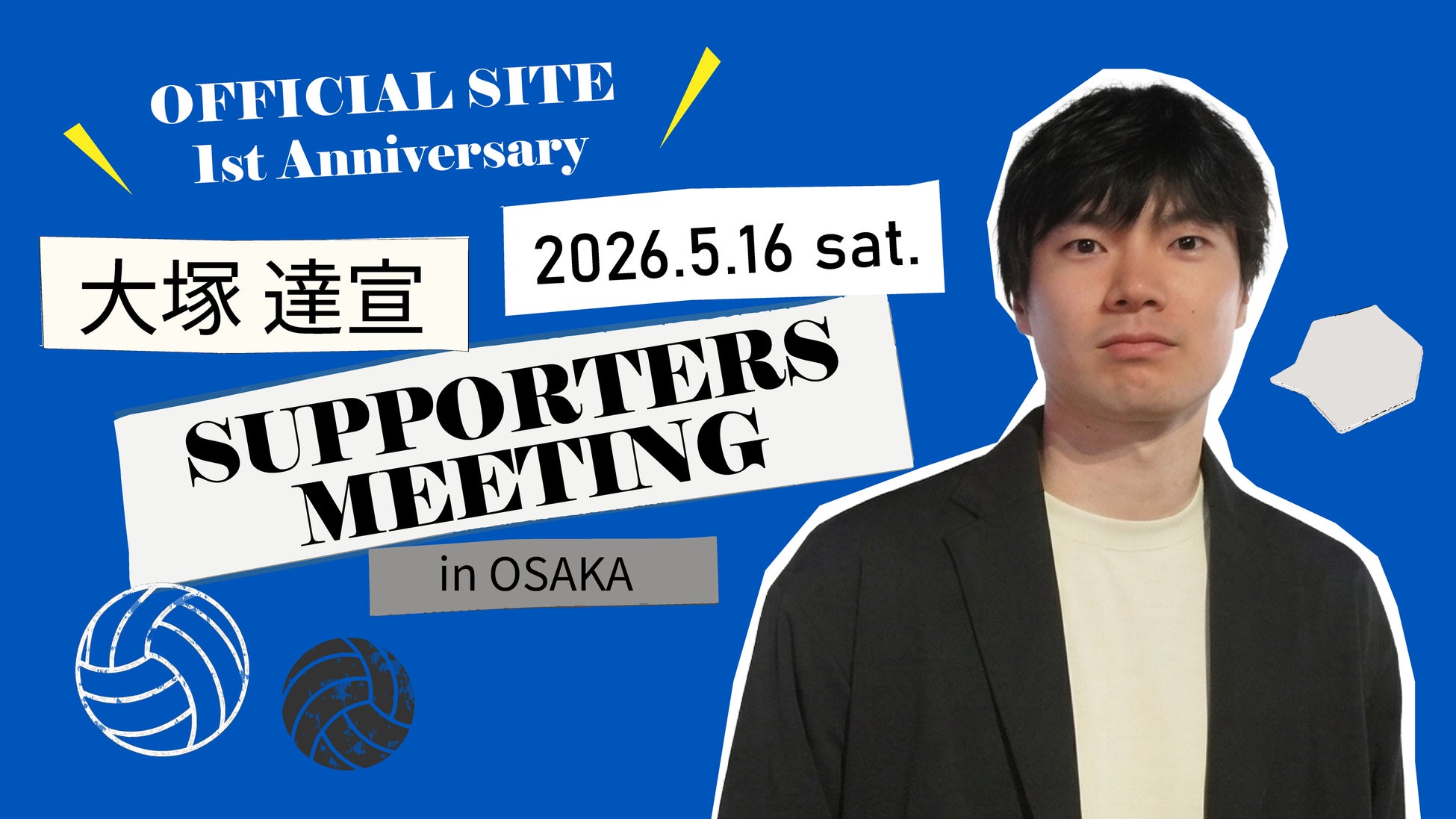 「大塚達宣SUPPORTERS MEETING 2026」開催決定！イタリアでの激闘を終え、進化を遂げた姿で地元・枚方へ待望の凱旋