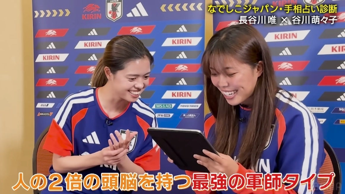 長谷川唯は“人の2倍の頭脳を持つ最強の軍師”！占い師の才能には「まじ？やろうかな」｜谷川萌々子は大谷翔平と同じ“二重運命線”！？「なでしこジャパン 手相占い診断」を公開！