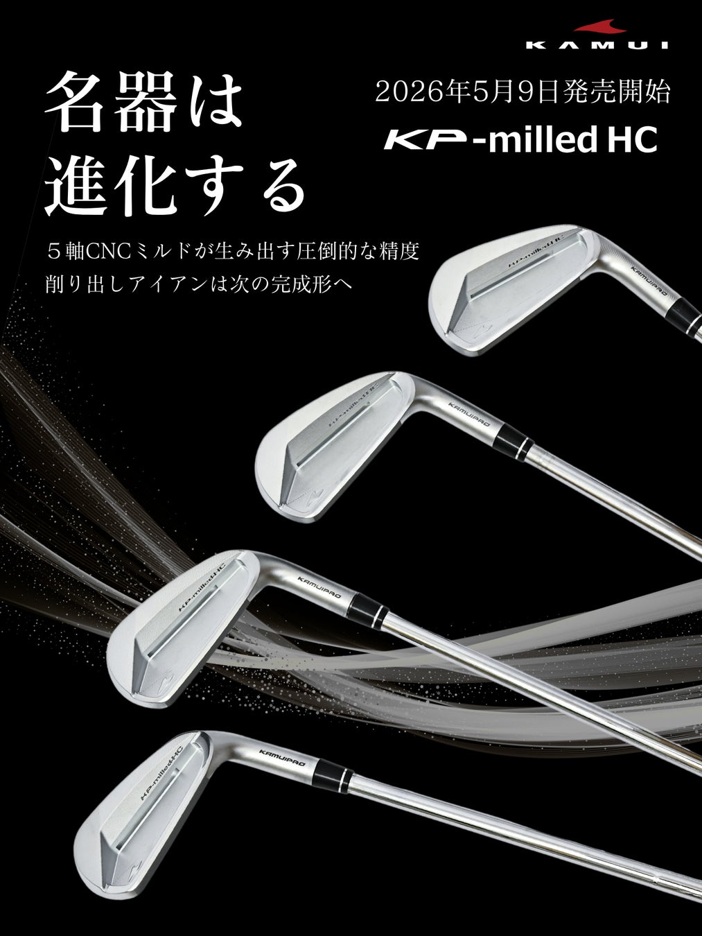 削り出しアイアンの次なる完成形へ。KAMUI「KP-milled IRON」2026年5月9日（土）発売