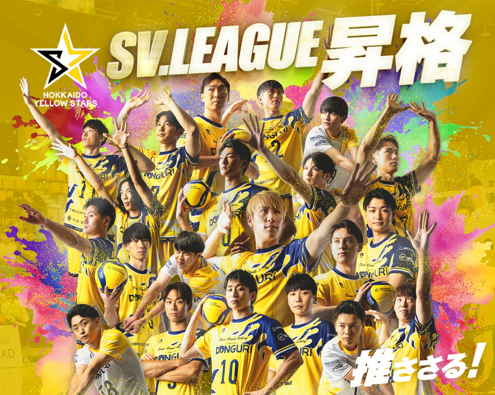 北海道イエロースターズ 2026-27シーズン「SV.LEAGUE」参入決定のお知らせ