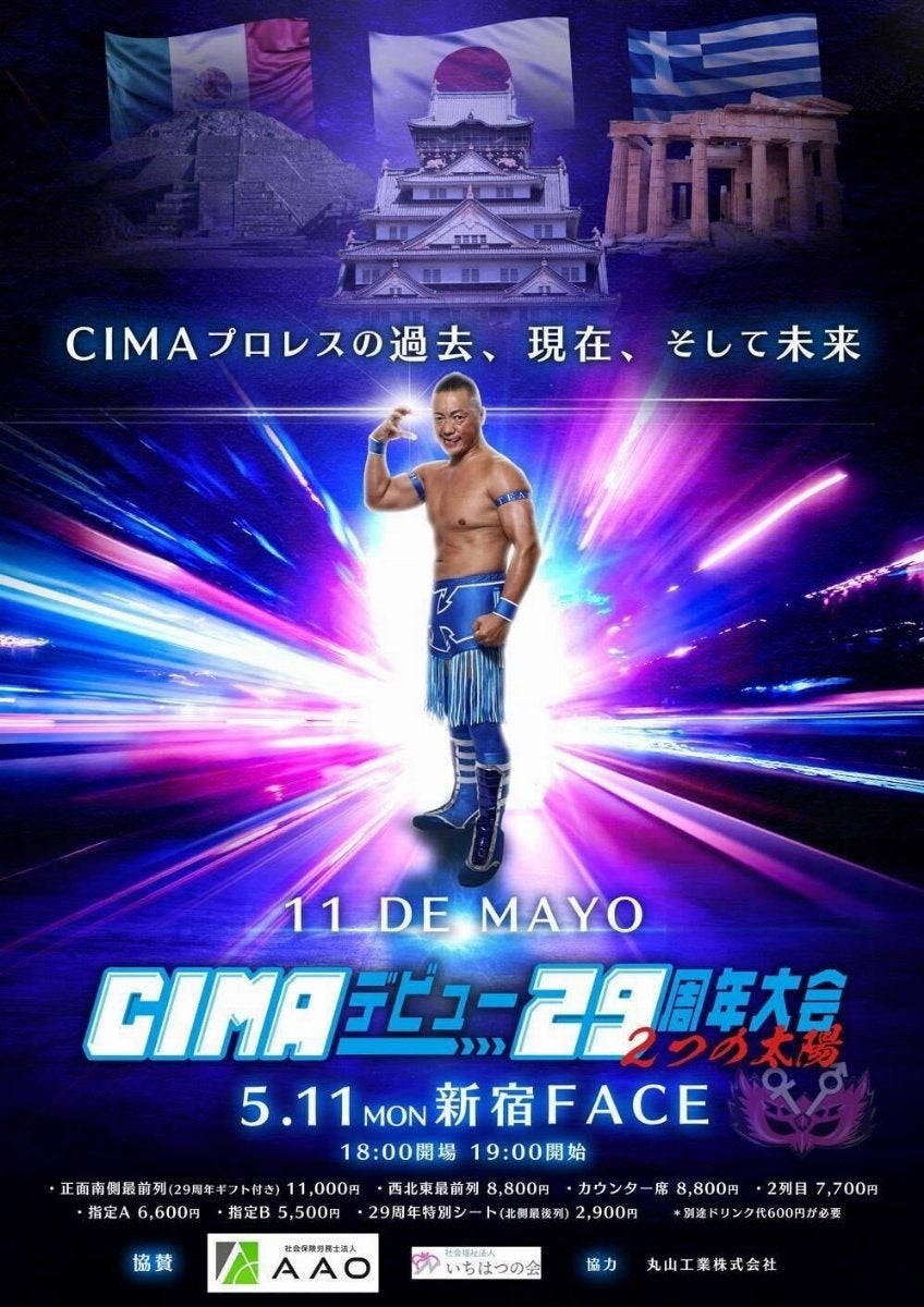 CIMAデビュー29周年記念大会、指定席・立見席ともに完売！怪我からの復帰を果たすCIMA選手、ファンへ感謝を込めたサイン色紙プレゼントキャンペーンも実施！