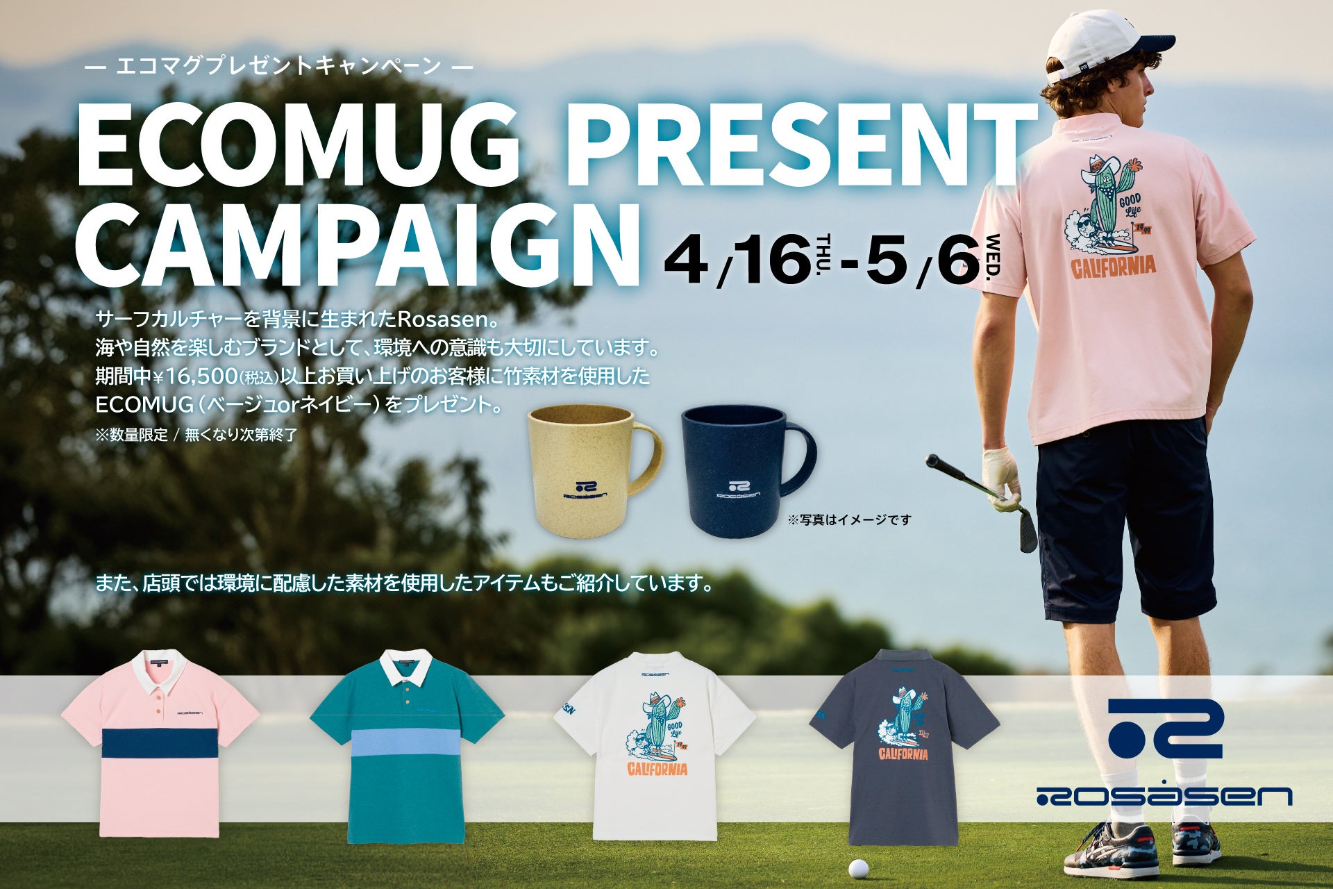 【イベント】ゴルフウェアブランド「Rosasen / ロサーセン」、春のキャンペーンを開催。オリジナルECOMUGをプレゼント。｜4月16日～5月6日