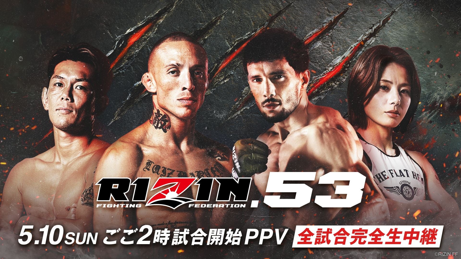 「ABEMA PPV」にて5月10日（日）神戸・GLION ARENA KOBEにて開催『RIZIN.53』を全試合生中継～大会視聴チケットの販売を開始～