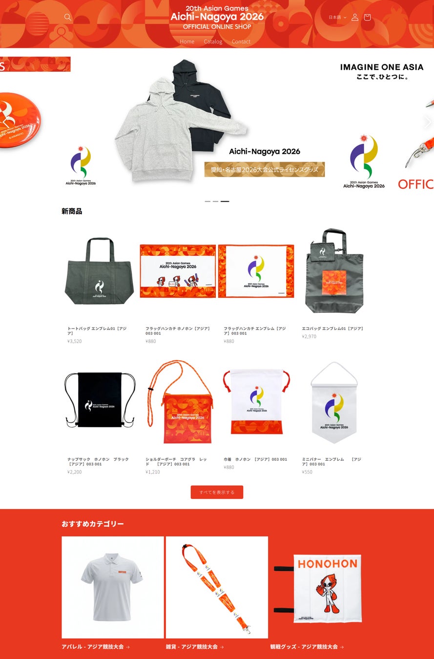 大会公式オンラインショップ「Aichi-Nagoya 2026 OFFICIAL ONLINE SHOP」をリニューアルしました