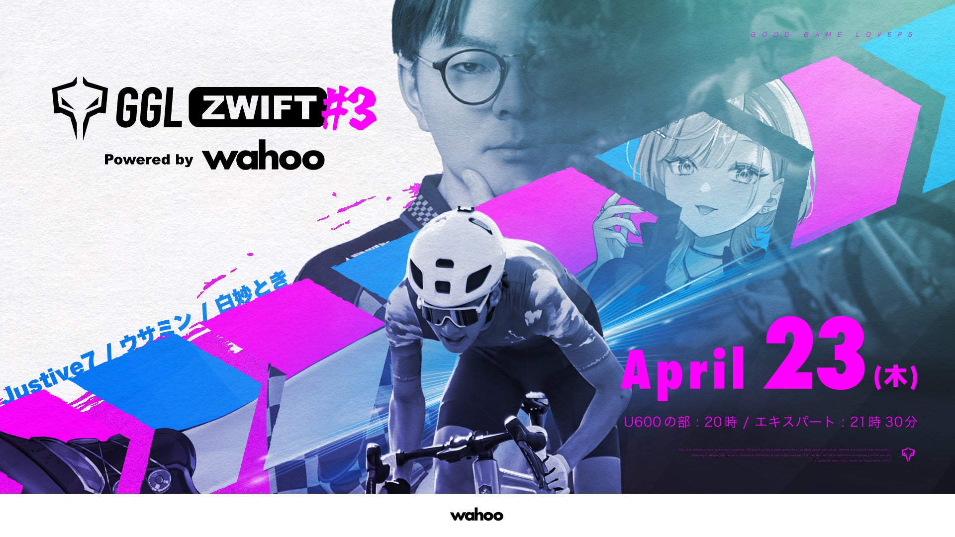 自転車eスポーツ大会「第3回GGL Zwift Powered by Wahoo」が2026年4月23日（木）に開催決定。