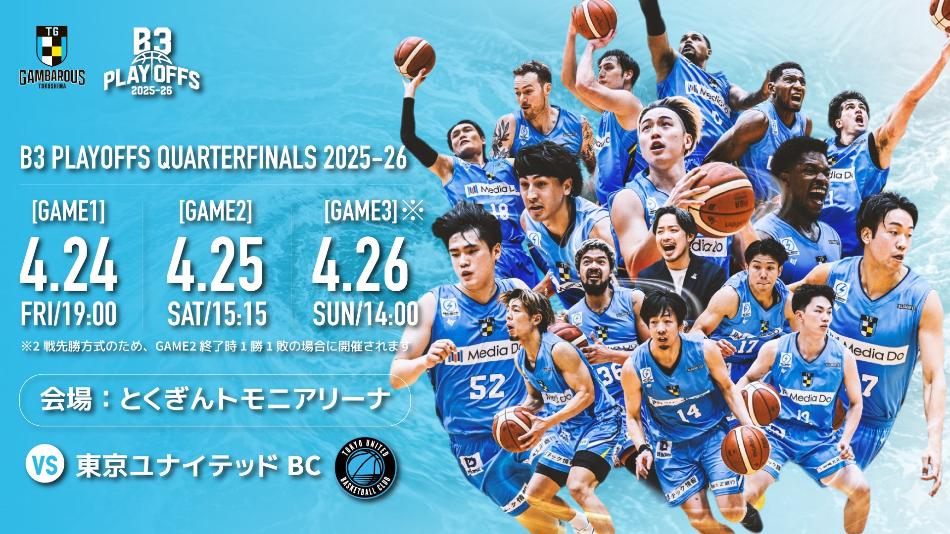 【徳島ガンバロウズ】レギュラーシーズン順位確定のお知らせ